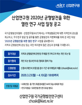 2020년 균형발전을 위한 열린 연구 사업.