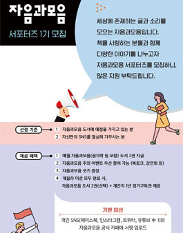 자음과모음 서포터즈 1기 모집.