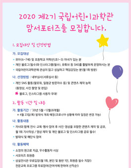 국립어린이과학관 맘서포터즈 2기 모집.