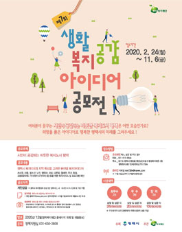 2020년 제7회 생활 복지 공감 아이디어 공모전 .