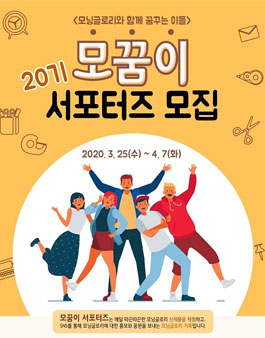 모닝글로리 서포터즈 20기 모집.