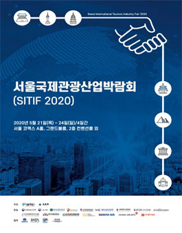 2020 서울국제관광산업박람회 서포터즈 모집.