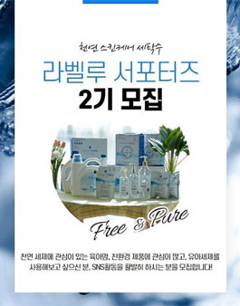 라벨루 서포터즈 2기 모집.