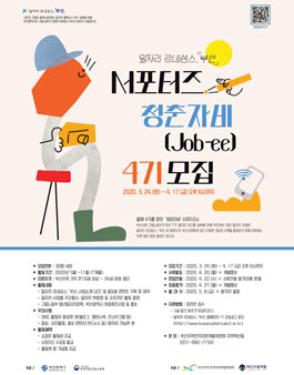 제4기 청춘자비(Job-ee) 서포터즈 모집.
