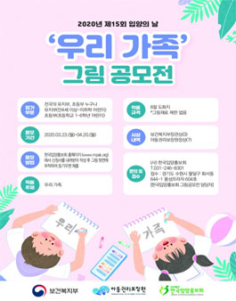 제15회 입양의 날 기념 우리가족 그림공모전.