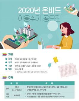 2020년 온비드 이용수기 공모전.