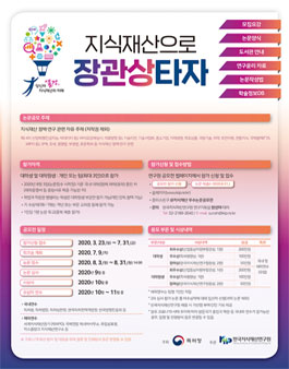 제15회 대학(원)생 지식재산 우수 논문 공모전.