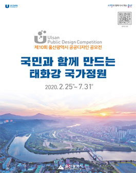 제10회 울산광역시 공공디자인 공모전.
