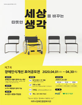 제7회 장애인식개선 표어공모전.
