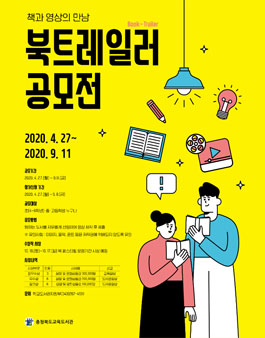 2020년 북트레일러 공모전.
