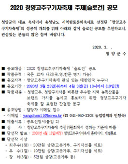 2020 청양고추구기자축제 주제[슬로건] 공모.