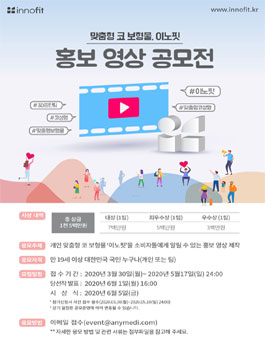 3D 프린팅 기반 맞춤형 코 보형물 이노핏 홍보 영상 공모전.