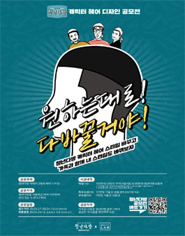 청년다방 캐릭터 헤어디자인 공모전.