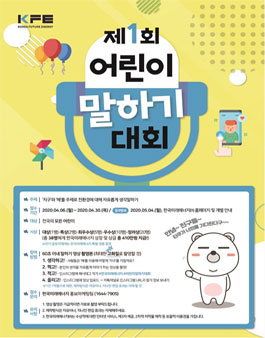 한국미래에너지와 함께 하는 제1회 어린이 말하기 대회.