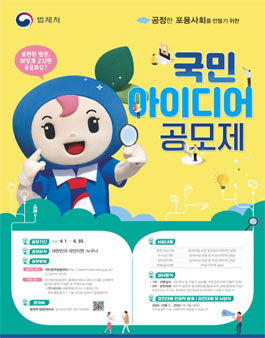 법제처 2020 국민 아이디어 공모제.