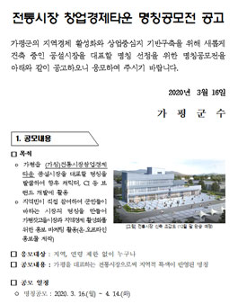 2020 전통시장 창업경제타운 명칭 공모전.