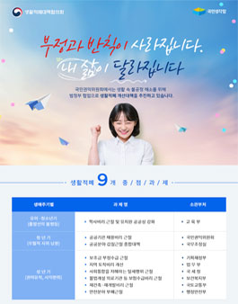 2020 생활 속 반칙과 특권 해소를 위한 아이디어 공모전.