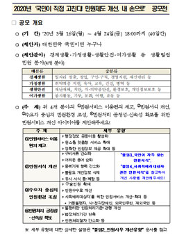 2020년 국민이 직접 고친다! 민원제도 개선, 내 손으로 공모전.