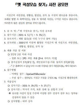 자연 속의 옛 곡성모습 찾기 사진 공모전.