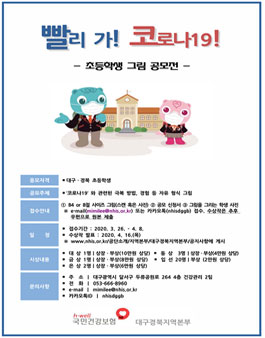 대구·경북 코로나19 극복 그림 공모전.