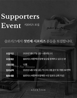 슬로리스 서포터즈 1기 모집.
