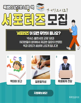 룩룩잉글리쉬 책 서포터즈 모집.