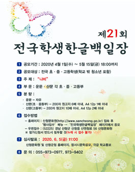 제21회 전국 학생 한글 백일장.