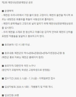 제2회 예천내성천문예현상 공모.