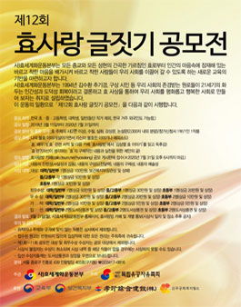 제12회 효사랑 글짓기 공모전.