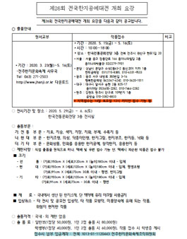 제26회 전국한지공예대전 (참가비 있음).