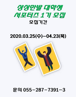 상상만발 대학생 서포터즈 모집.