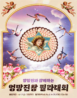양정원과 함께하는 엉망진창 필라대회.
