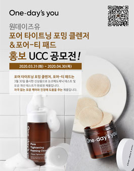 원데이즈유 포어 타이트닝 포밍 클렌저&포어-티 패드 홍보 UCC 공모전.