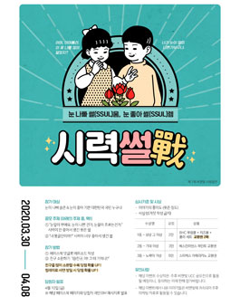 비앤빛 강남밝은세상안과 제1회 썰(이야기) 공모전.