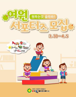 탄탄이네 동화마을 2020 여원미디어 서포터즈 모집.