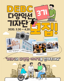 장애인기업종합지원센터 다양익선 3기 모집.