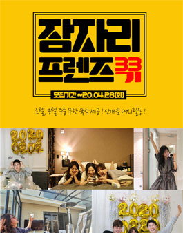 잠자리 잠자리프렌즈 33기 모집.
