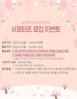 프라젠트라 튼살관리 벨리라인 서포터즈 모집.