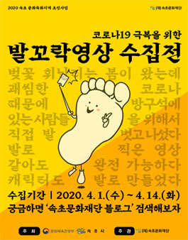2020 발꼬락영상 수집전 작품 공모.