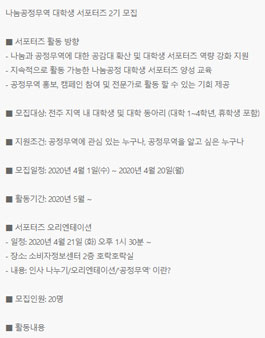 나눔공정무역 대학생 서포터즈 2기 모집.