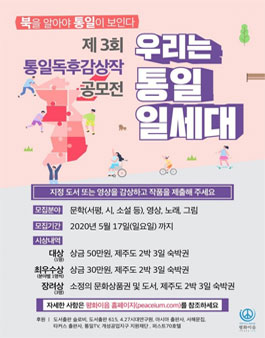 ​제3회 통일독후감상작 공모전.