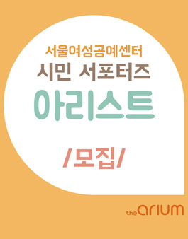 2020 서울여성공예센터 아리스트 모집.
