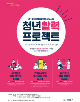 제4회 청년 활력프로젝트 공모사업 보조사업자 모집.