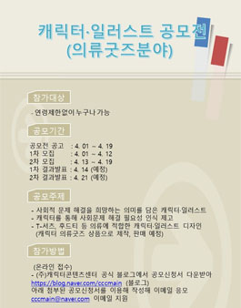2020 캐릭터·일러스트 (의류굿즈분야) 공모전.