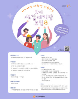 중앙노인보호전문기관 대학생 서포터즈 새김지기단 1기 모집.