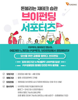 브이펀딩 서포터즈 1기 모집.