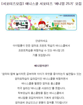 애니스쿨 애니맘 25기 모집.