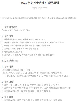 2020 남산예술센터 리뷰단 모집.