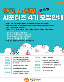 한국RT센터 반응맘 4기 모집.