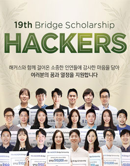 2020 해커스 장학생 모집.
